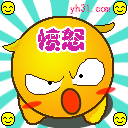 愤怒