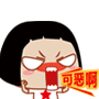 真可恶啊