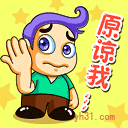 原谅我吧