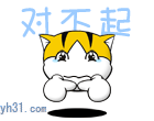 对不起