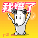 我错了