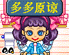 多多原谅