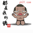 都是我的错