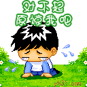 对不起，原谅我吧