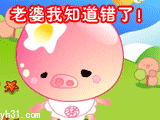 老婆，我知道错了