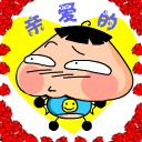 亲爱的，你就原谅我吧