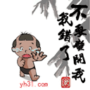 我错了，不要离开我