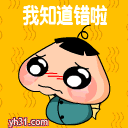 我知道错啦，亲亲