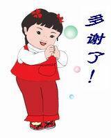 多谢了