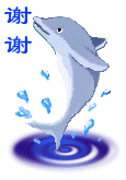 谢谢