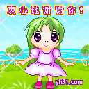 衷心地谢谢你