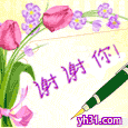 谢谢你了