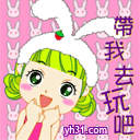 带我去玩吧