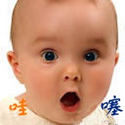 哇塞