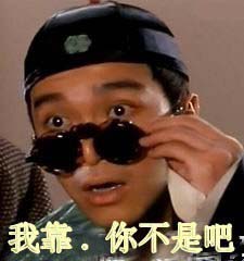 我靠，你不是吧
