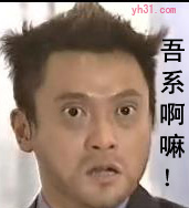 吾系嘛