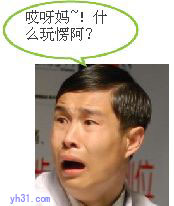 哎呀，什么玩愣呀