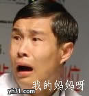 我的妈妈呀（小沈阳版）