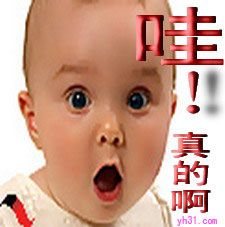 哇，真的啊