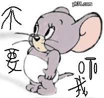 不要吓我