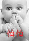 偶怕怕