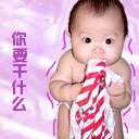 你要干什么