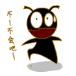 不，不会吧