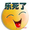 乐死了