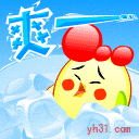 真爽