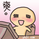 心情爽歪歪