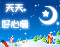 保持每天好心情
