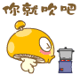 你就吹吧