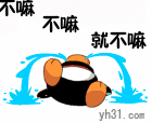不嘛，不嘛
