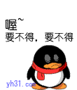 要不得，要不得