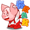 你欺负我