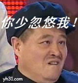 你少忽悠我