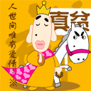 你嘴真贫