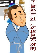 子曾经曰过，你这样子是不对的