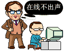 在线不出声