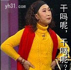 干嘛呢，干嘛呢