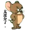 你太过分了