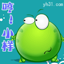 哼，小样