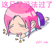 这日子没法过了