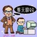 整天聊qq
