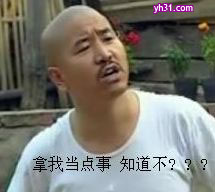 拿我当点事，知道不