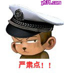 你给我严肃点