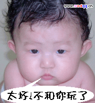 你是个坏蛋，不跟你玩