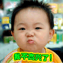 小朋友不高兴了