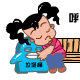 哼，不理你了