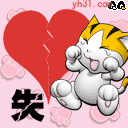 失恋了，心碎了